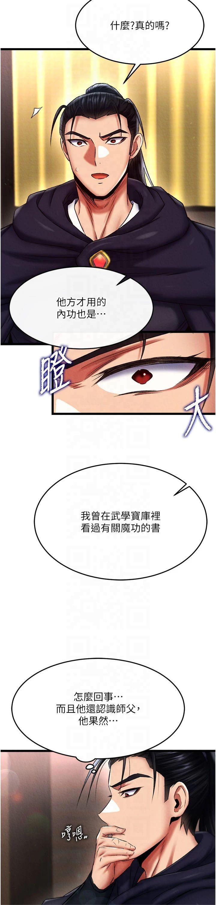 色鵰英雄传:一捅天下第61話-無法回頭的關係