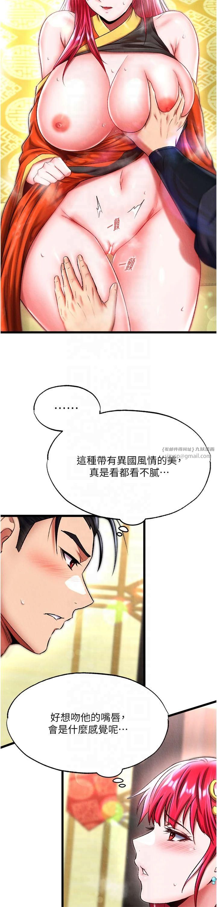 色鵰英雄传:一捅天下第61话-无法回头的关係
