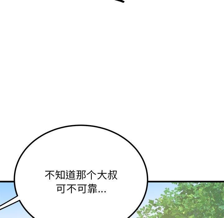 发小碰不得第43话