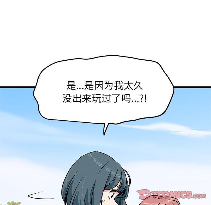 发小碰不得第43話