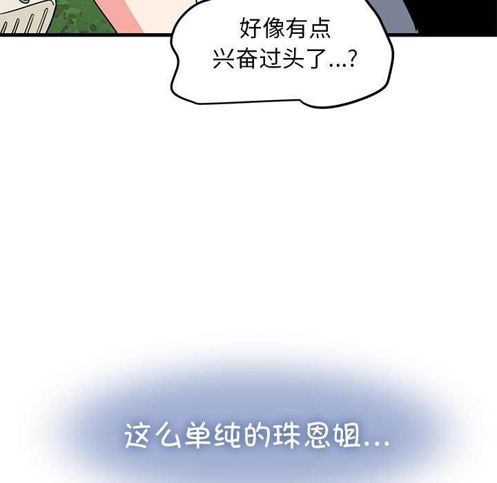 发小碰不得第43话