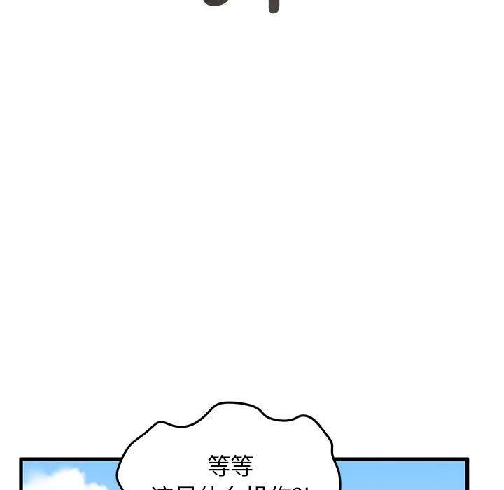 发小碰不得第43话