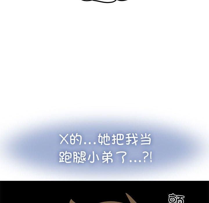发小碰不得第43话