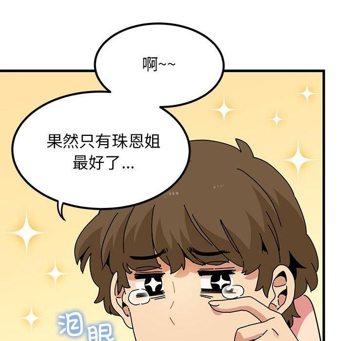 发小碰不得第43话