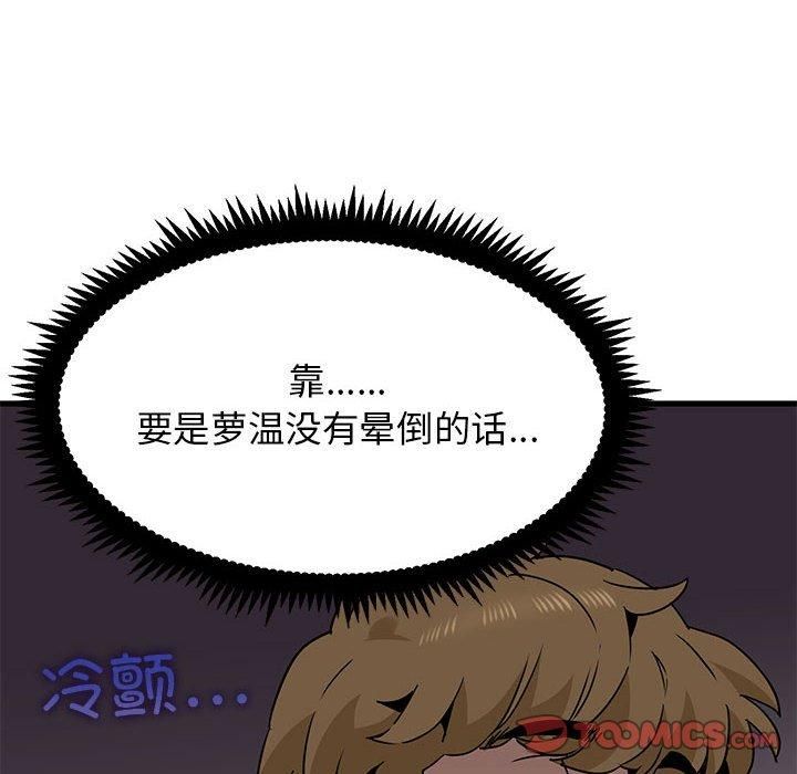 发小碰不得第43话