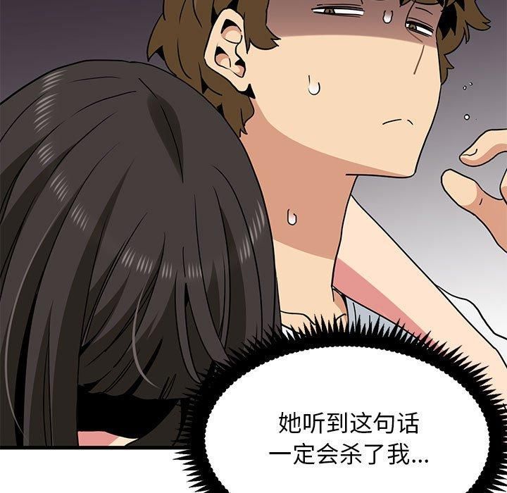 发小碰不得第43话