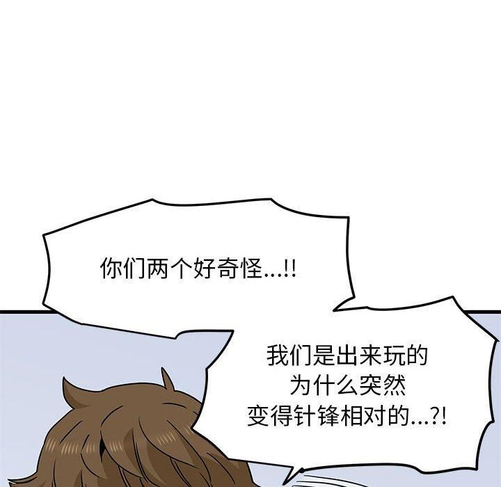 发小碰不得第43话