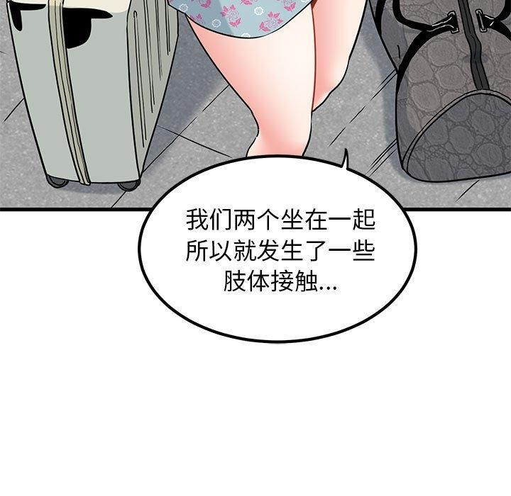 发小碰不得第43话