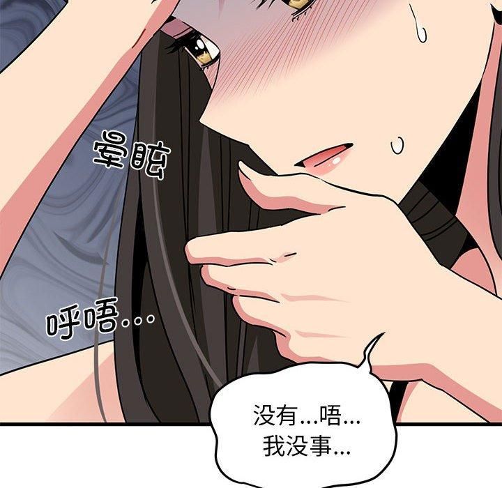 发小碰不得第43话