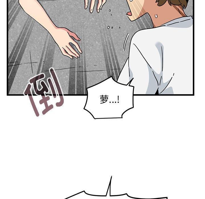 发小碰不得第43話