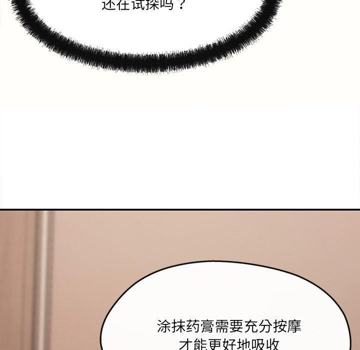 居委会的秘密第6话