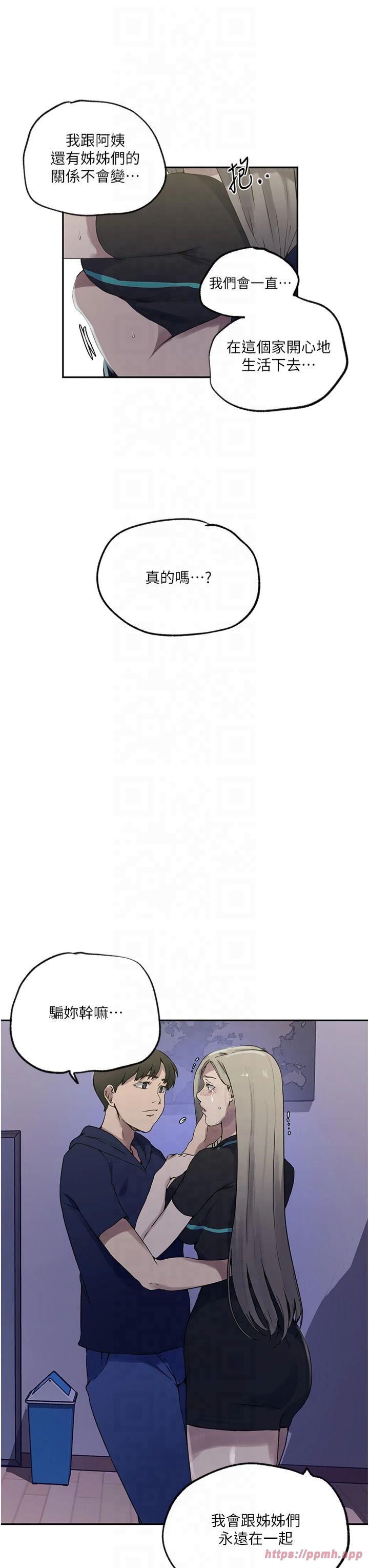 秘密教学第245话-姊姊替叔叔受罚吧