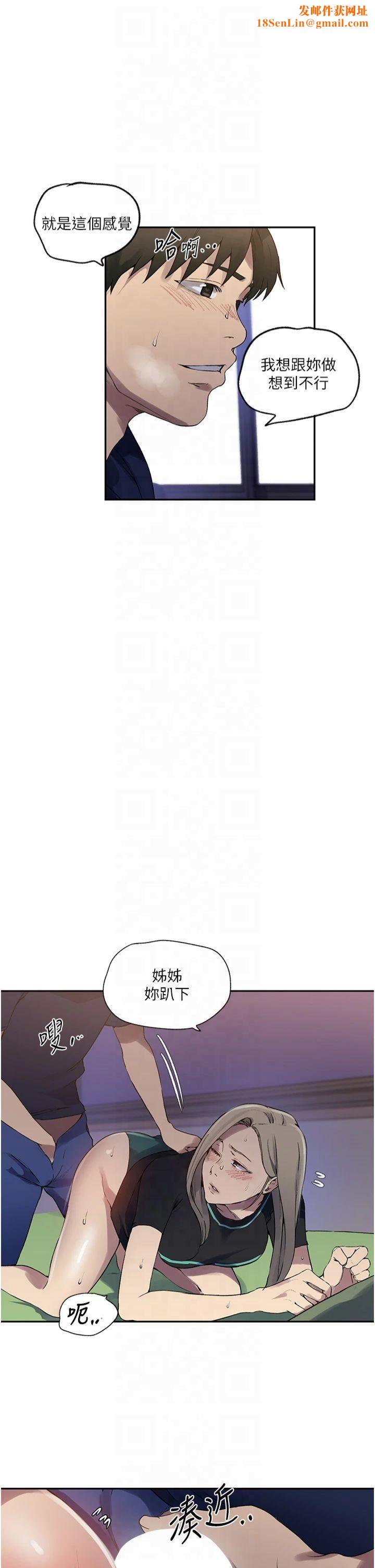秘密教学第245话-姊姊替叔叔受罚吧