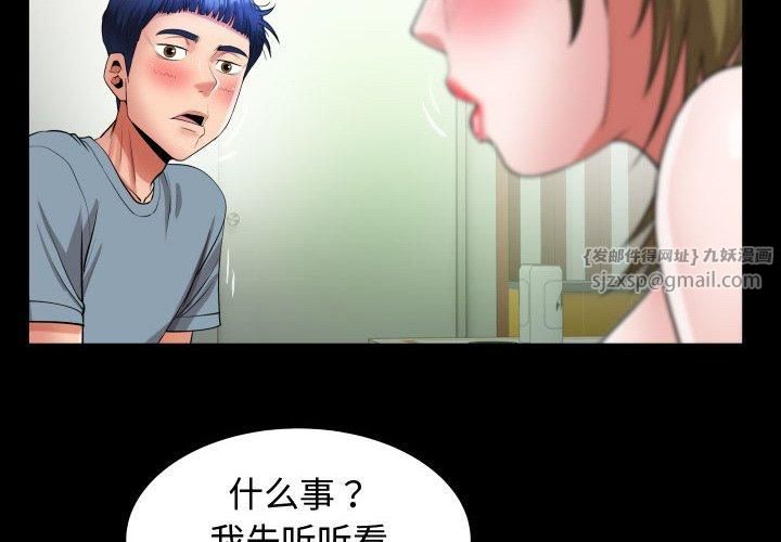 私密的牵绊第30话