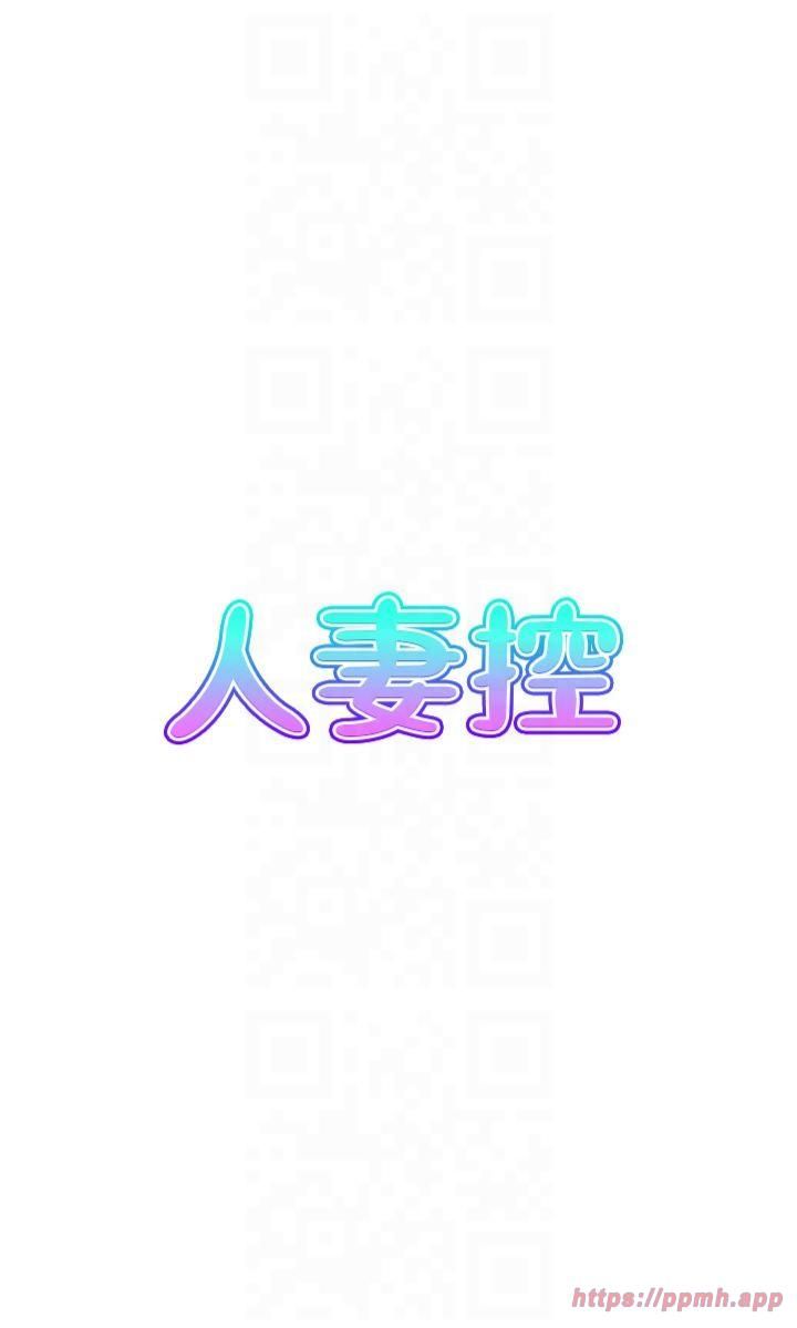 人妻控第24话-我帮你发洩一天的疲劳