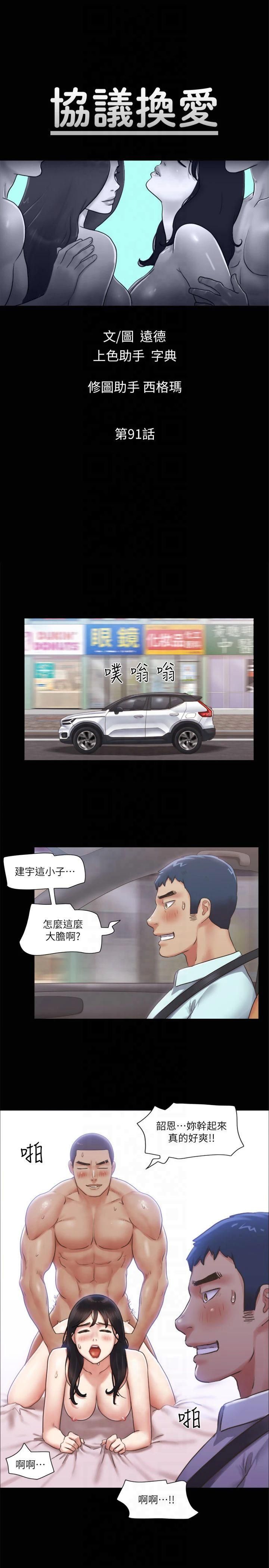 协议换爱(无码版)第91話-粗魯地對待我!