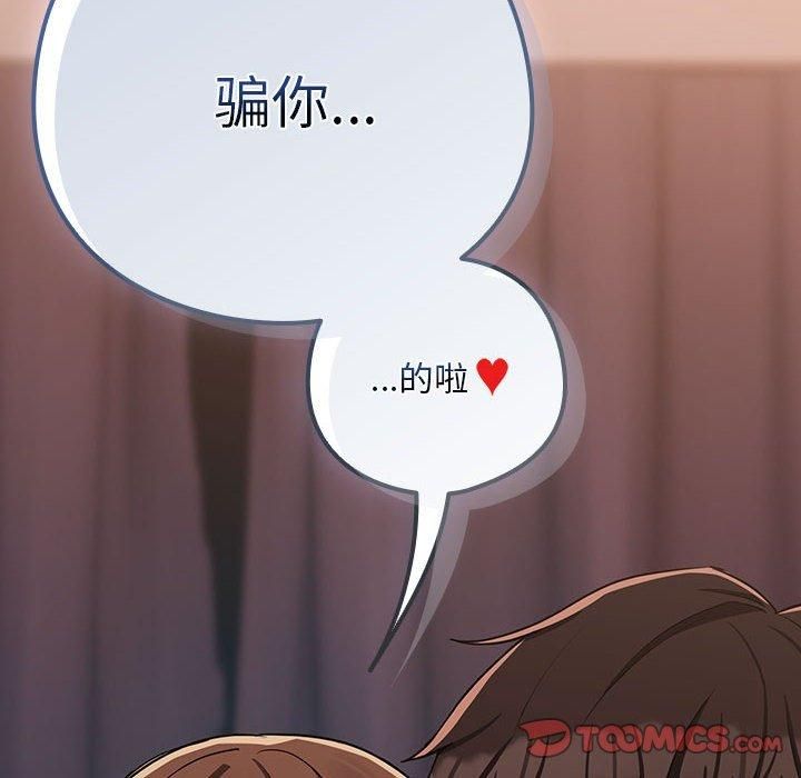 下班后的例行恋爱第31话