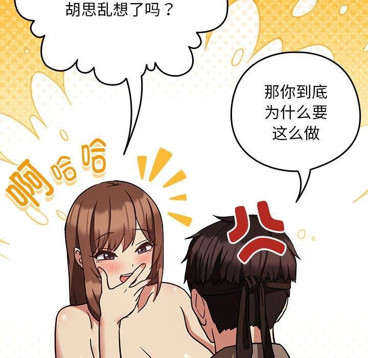 下班后的例行恋爱第31话
