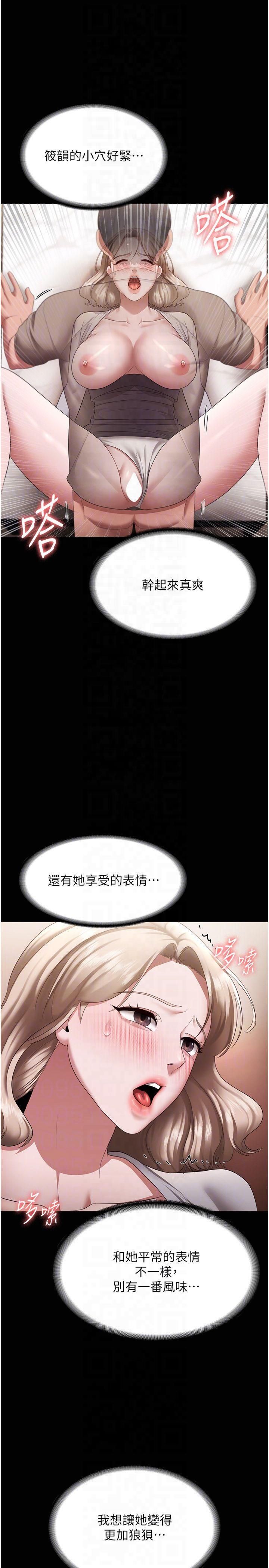 老闆娘的誘惑第29話-別摸瞭，快點射出來