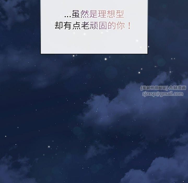 让我一见钟情的他第50话