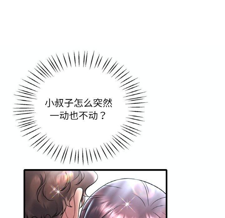 渴望占有她第39话