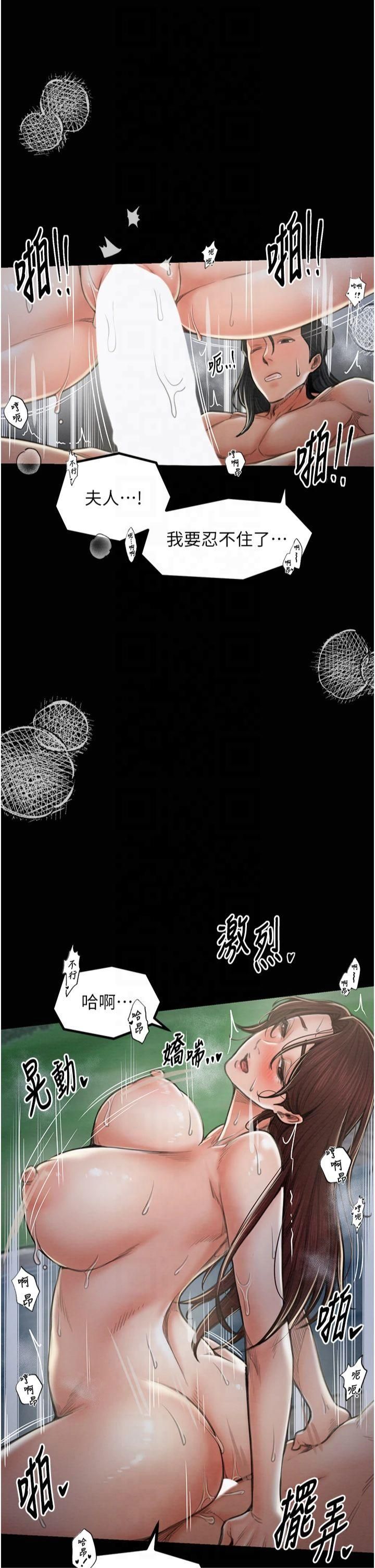 最強家丁第12話-野外縱情的夜晚