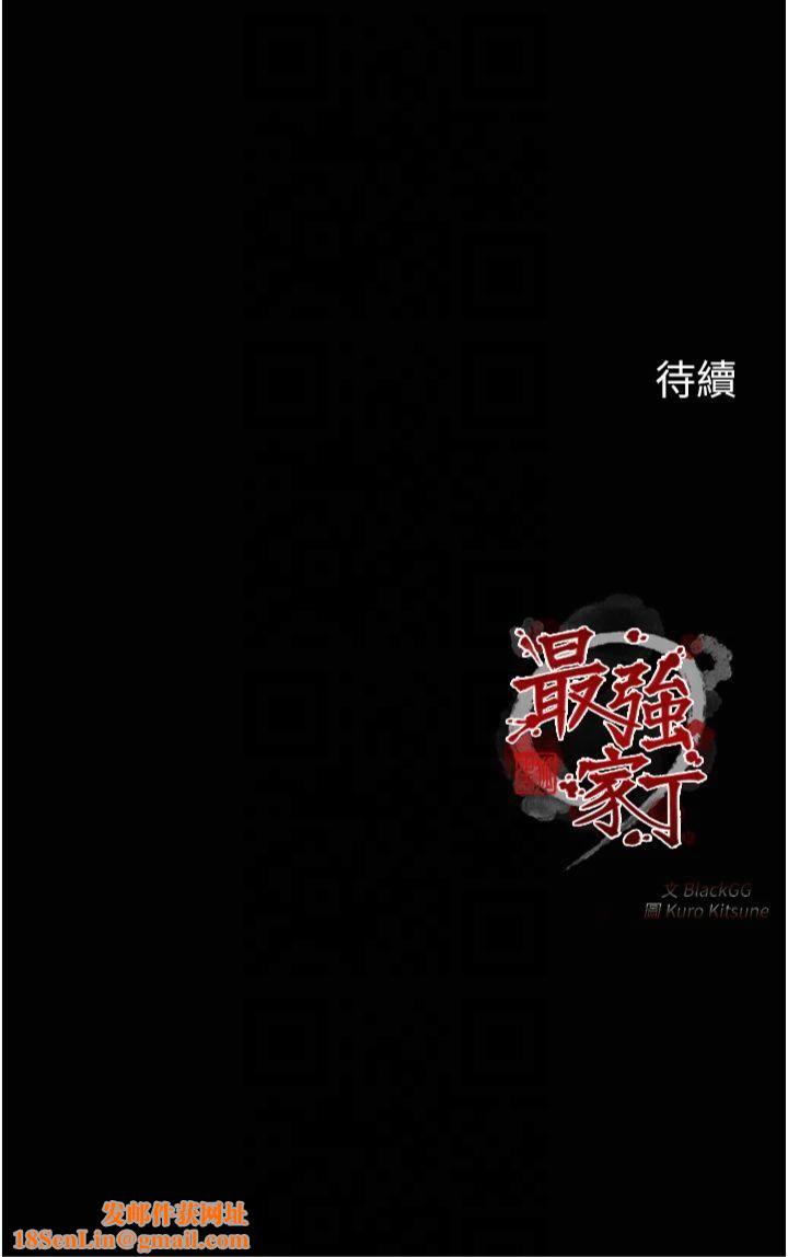 最强家丁第12話-野外縱情的夜晚