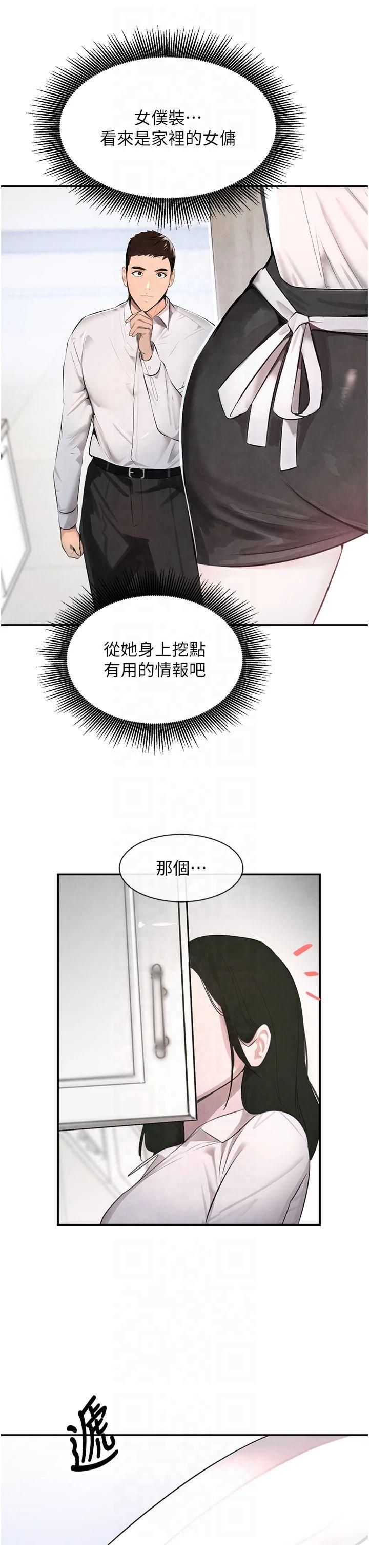 黑道千金第2话-对女佣伸出「淫」手