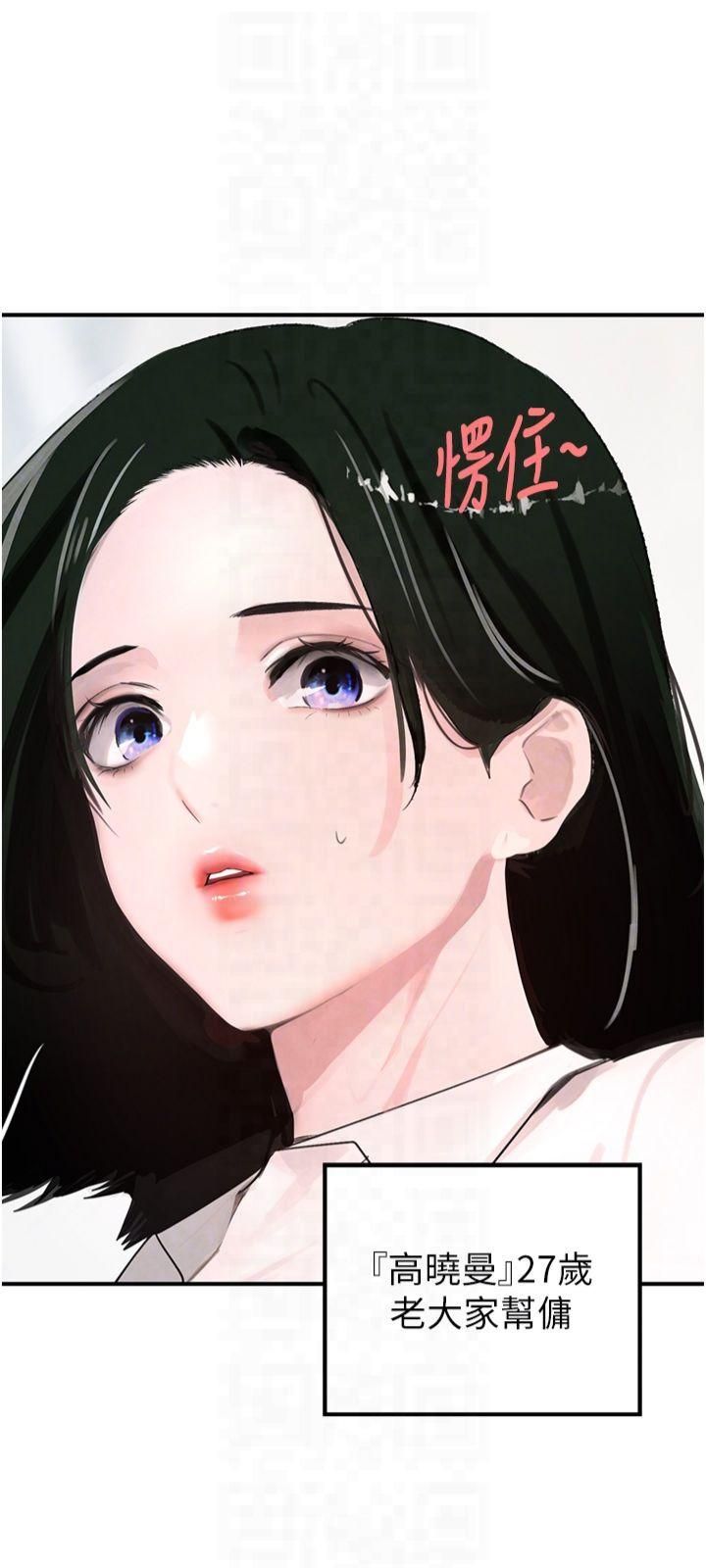 黑道千金第2话-对女佣伸出「淫」手