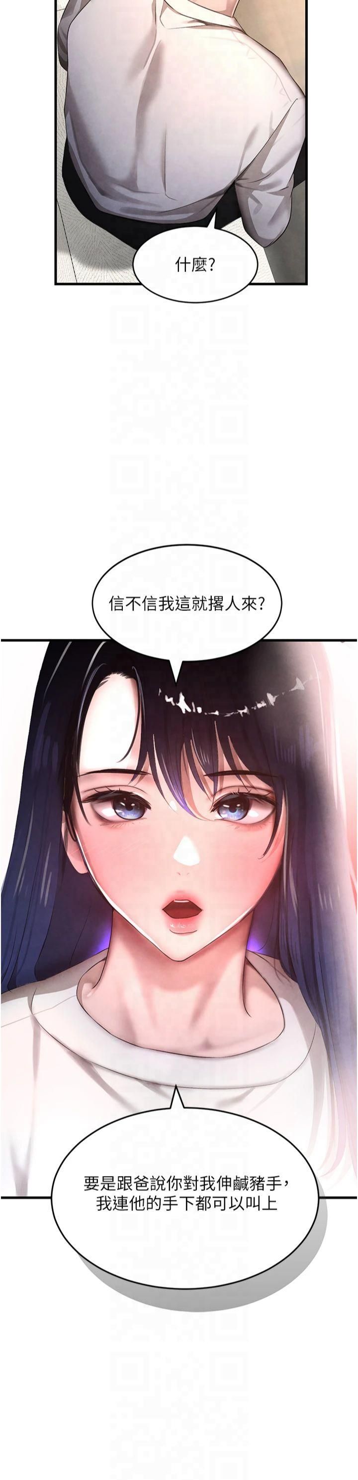 黑道千金第6话-发情老妹的偷袭
