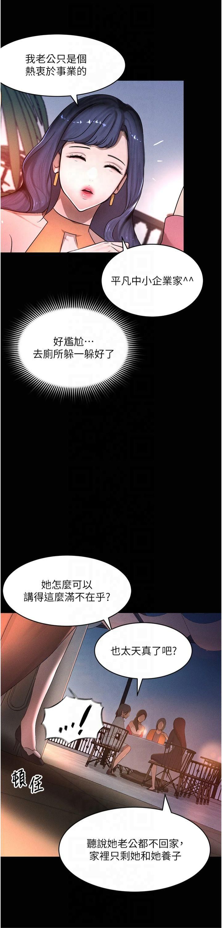 黑道千金第6话-发情老妹的偷袭