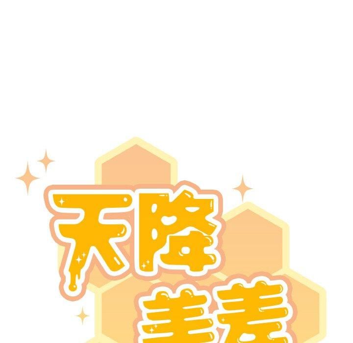 天降美差第26话