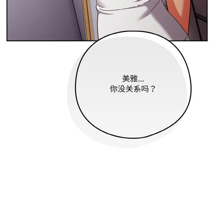 《天降美差》第26话