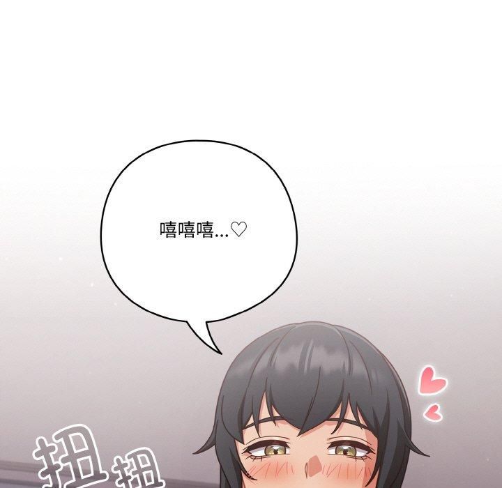 《天降美差》第26话