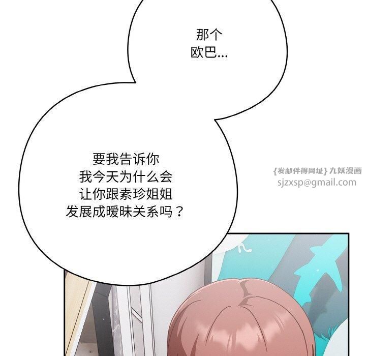 天降美差第26话