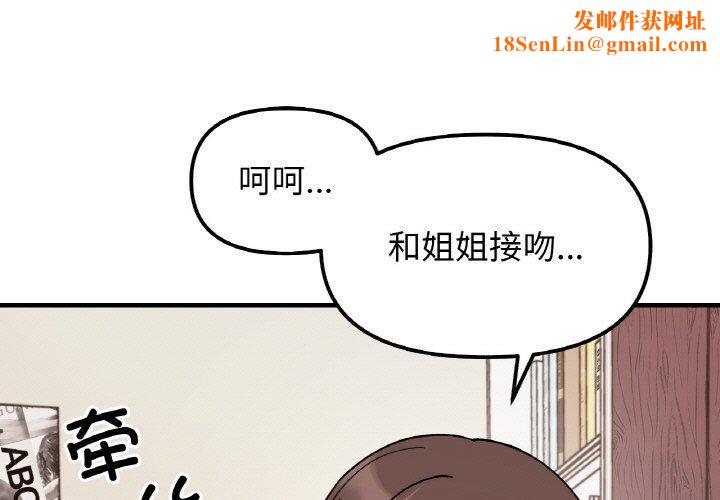 她才不是我姐姐第46话