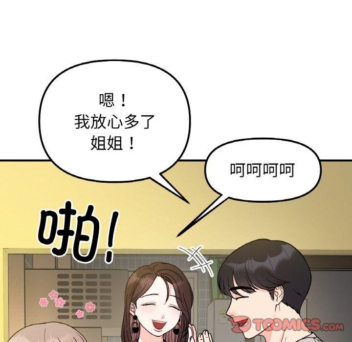 她才不是我姐姐第46话