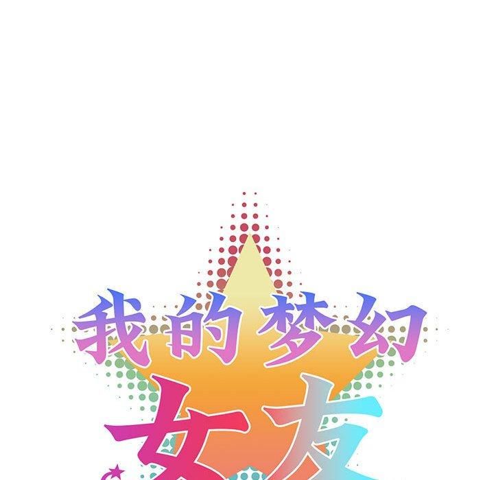 我的梦幻女友第32话
