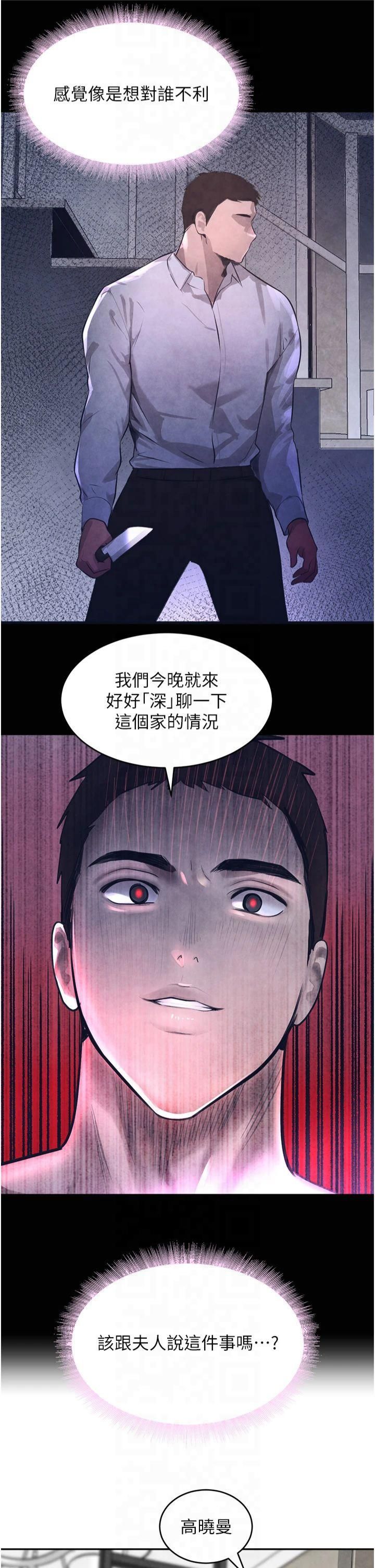 黑道千金第7话-发洩挫折的洞口