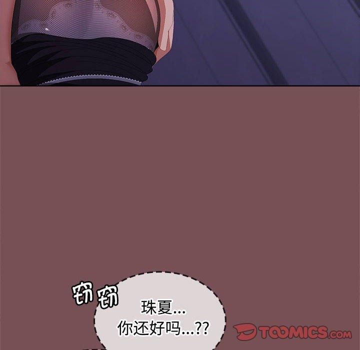 在公司偷偷爱第28話