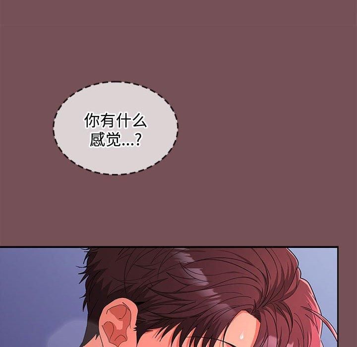 在公司偷偷爱第28话