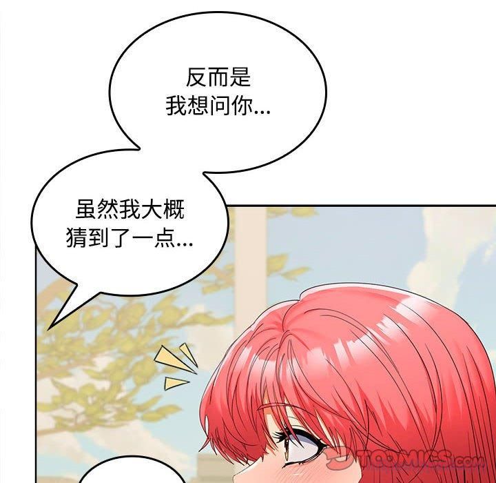 在公司偷偷爱第28话