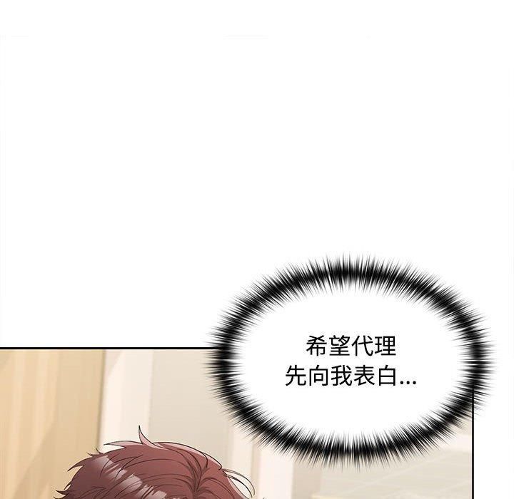 在公司偷偷爱第28话
