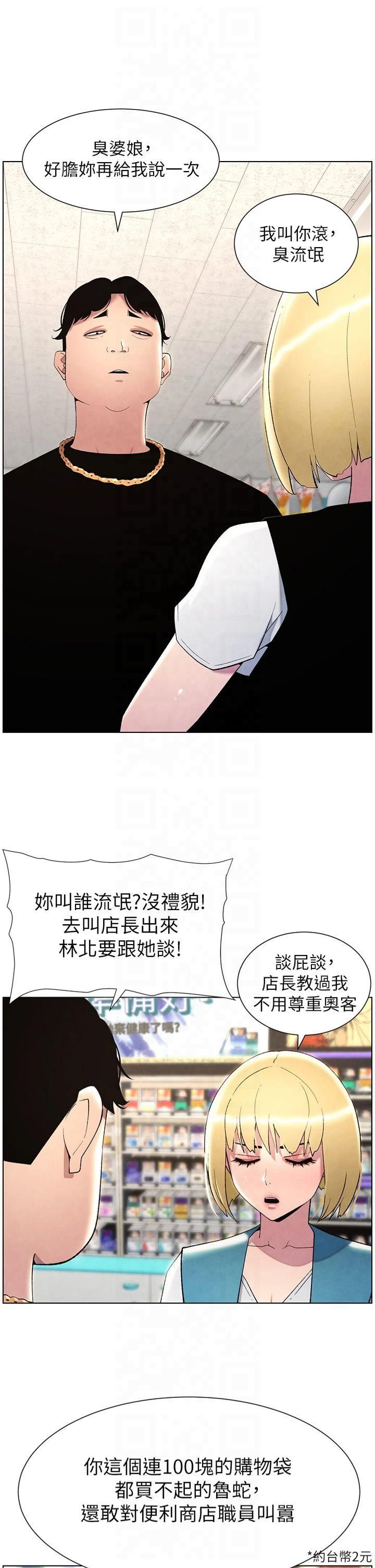 兄妹的秘密授課第33話-與小太妹近距離接觸