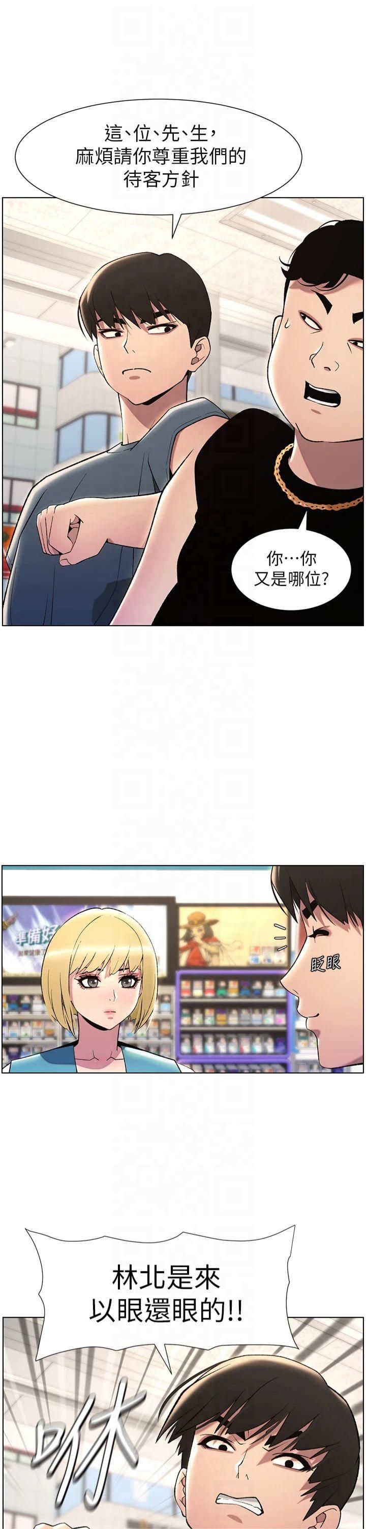 兄妹的秘密授课第33话-与小太妹近距离接触