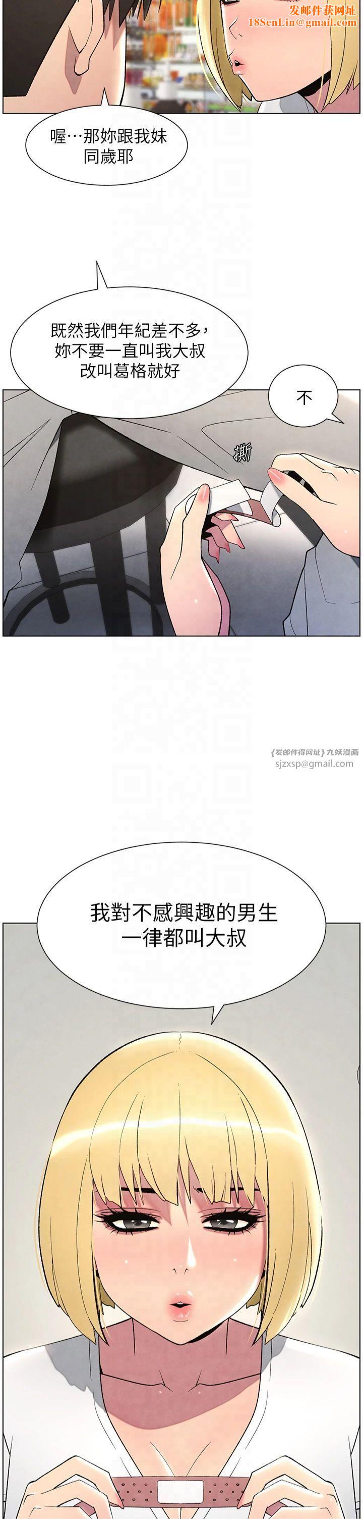 兄妹的秘密授课第33话-与小太妹近距离接触