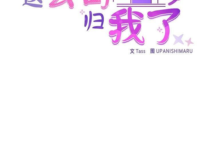 这公司归我了第27话