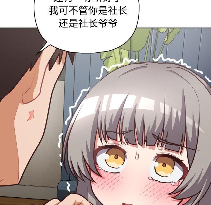这公司归我了第27话