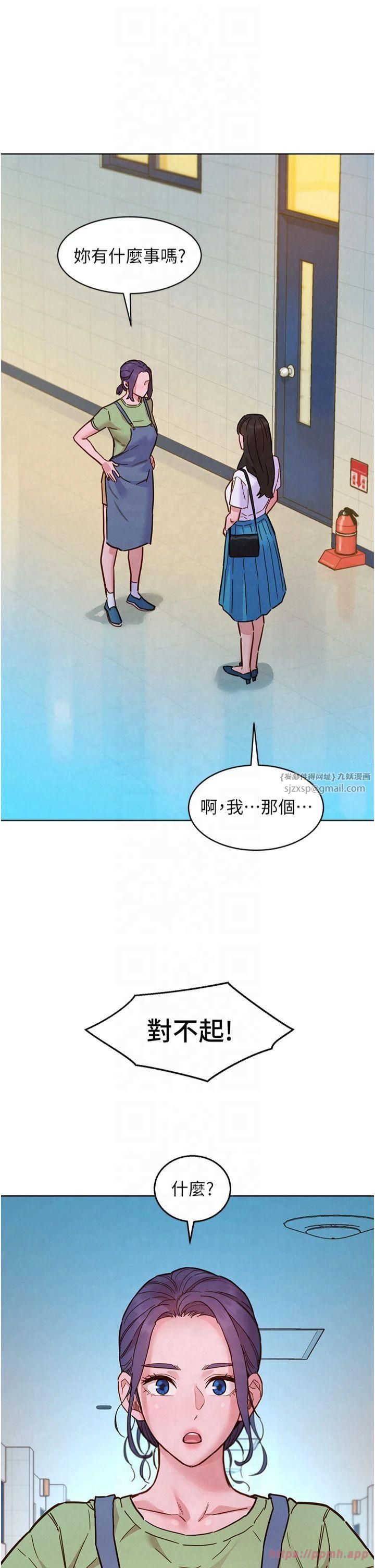 《友情万睡》第103话-前女友的计谋