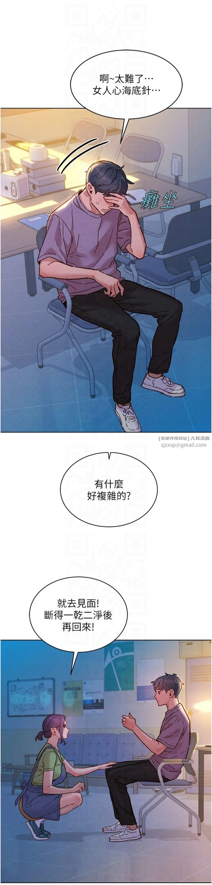 友情萬睡第103話-前女友的計謀